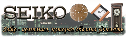 Настенные часы Seiko каталог